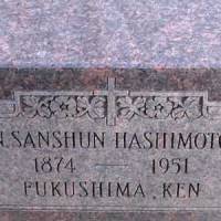Nenokichi Sanshun HASHIMOTO